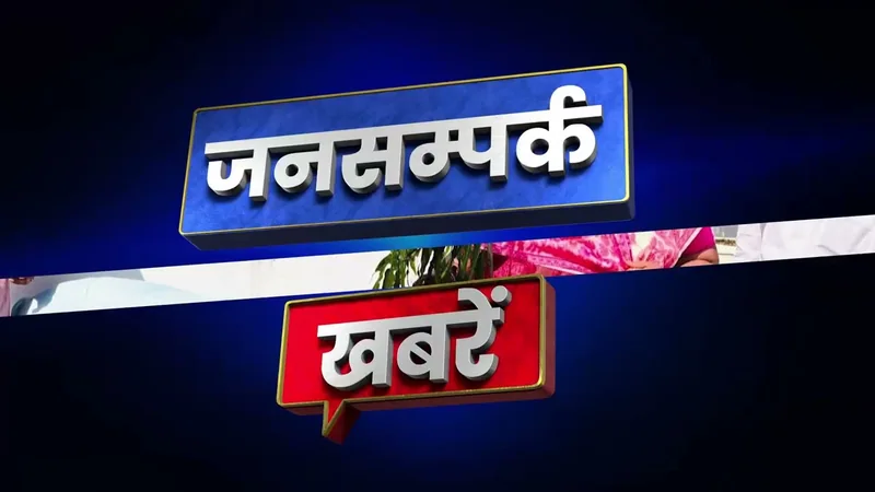 मध्यप्रदेश से जुड़ी आज की बड़ी खबरें देखिए | 🗓️ 3 अक्टूबर 2026